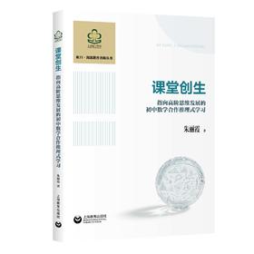 课堂创生