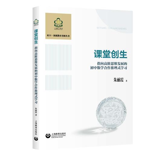 课堂创生 商品图0