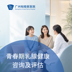 青春期乳腺健康咨询及评估_乳腺外科_像素一夏