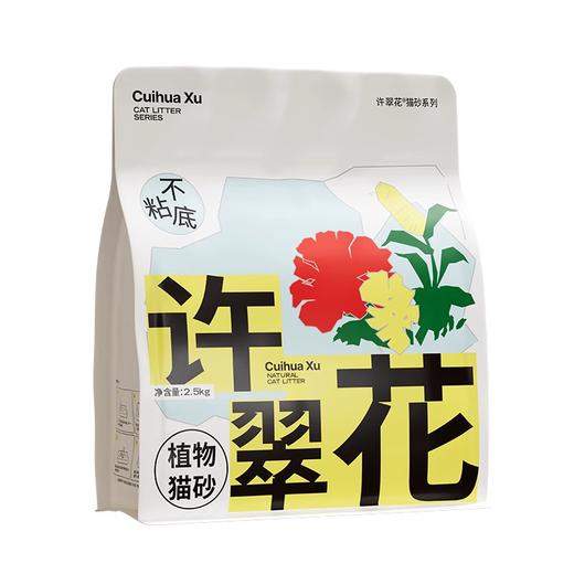 许翠花2.5kg植物猫砂 商品图0