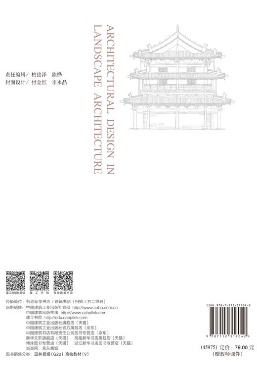 风景园林建筑设计 商品图1