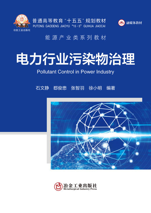 电力行业污染物治理（能源与动力工程） 商品图1