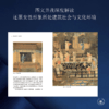 中国绘画中的“女性空间” 商品缩略图2