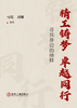 精工铸梦 卓越同行：寻找身边的榜样（教育） 商品缩略图1