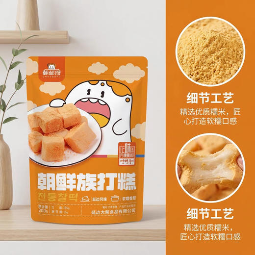 朝都府延边朝鲜族传统打糕手工糯米糕韩国风味打糕即食含黄豆粉200克打糕3袋包邮到家 商品图1