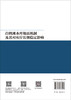 白鹤滩水库地震机制及其对库岸长期稳定影响 周孟夏等 9787030863164 商品缩略图1