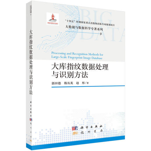 任选：大数据与数据科学专著系列 商品图8