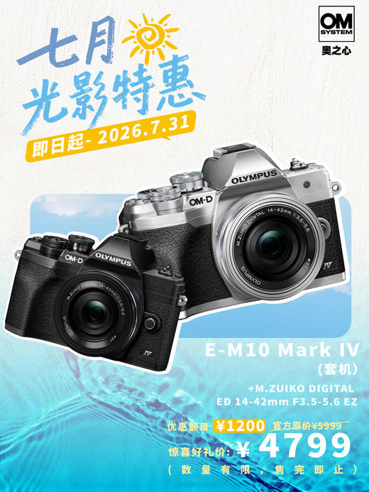 OM-D OM-D E-M10 Mark IV（14-42mm F3.5-5.6 EZ）单镜头套机 商品图0