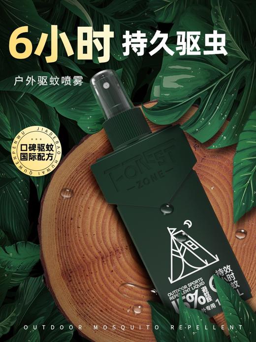 森林地带驱蚊液100ML（野趣款）SH 商品图5