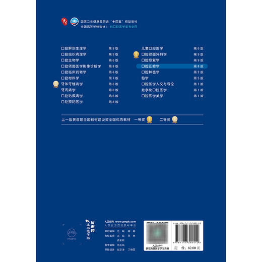 【预售】口腔正畸学（第8版） 商品图2