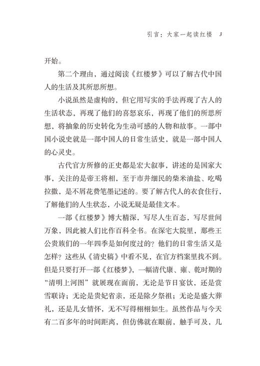 《红楼梦》十讲(语文教师小丛书) 商品图4
