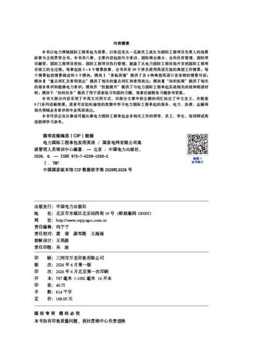 电力国际工程承包实用英语 商品图3