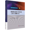 【任选】交通与数据科学丛书 商品缩略图13