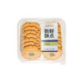 有成斋300g原味酥饼