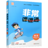 2026年秋 非常课课通英语 五年级上册5上译林版全彩升级版 小学教辅教材课本同步练习辅导 江苏凤凰教育出版社 商品缩略图2