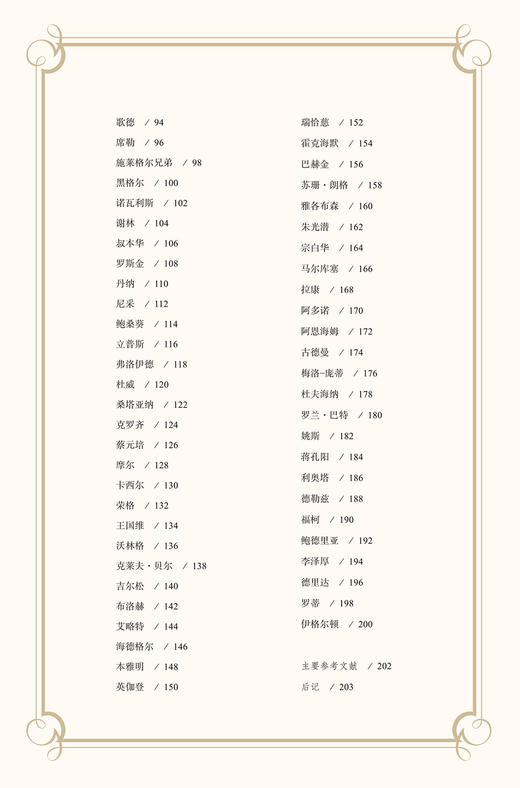 大美学家——世界100位著名美学家画传 商品图3