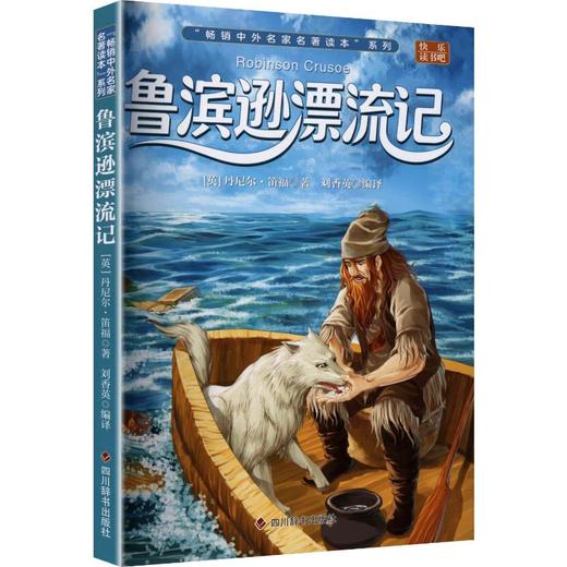 鲁滨逊漂流记 商品图0
