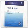 中医学基础 第6六版 陈晶 张华敏 全国中医药行业高等教育十五五规划教材第十二版 供中药学 药学 管理学等专业用中国中医药出版社 商品缩略图4