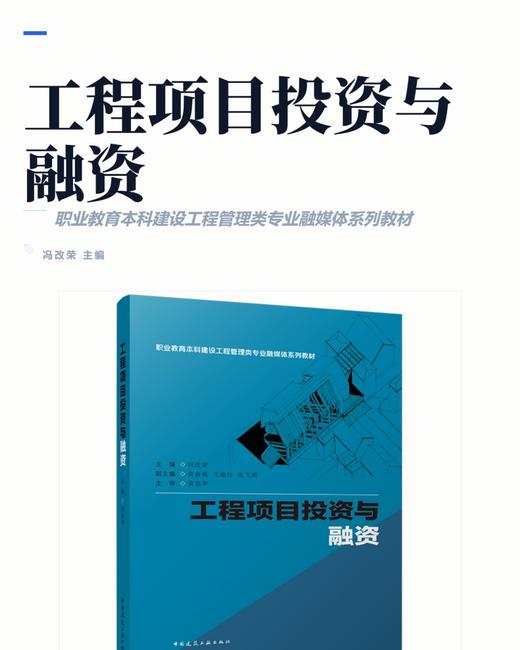 工程项目投资与融资 商品图2