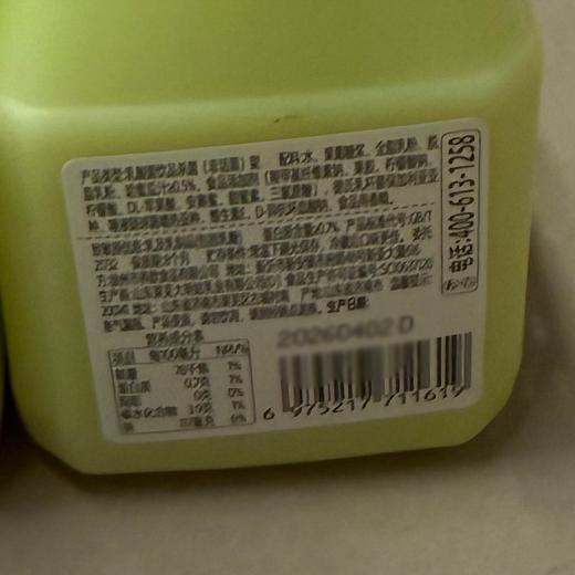 养歆260ml*4蜜瓜抹茶味乳酸菌饮品 商品图1