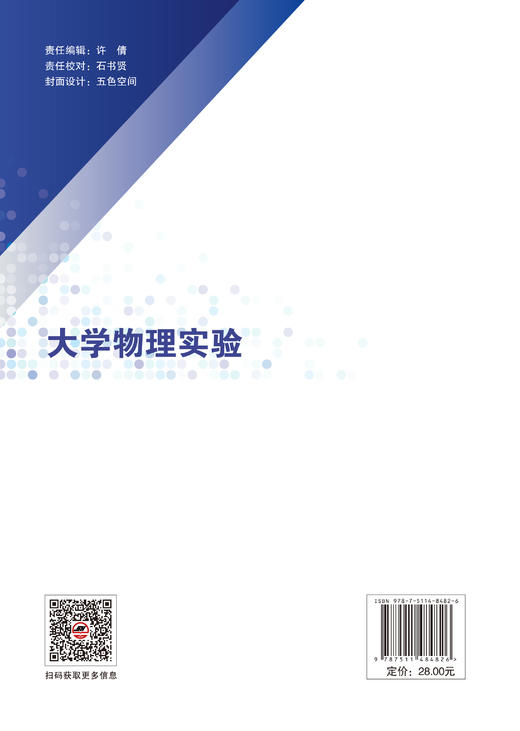 【官方旗舰店】大学物理实验 精选基础实验，加强基本方法、基本技能训练等内容 商品图1