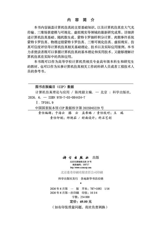 计算机仿真理论与应用 商品图2