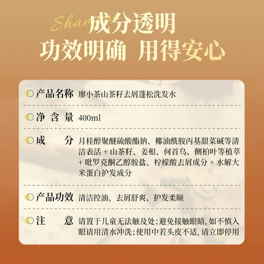 【享试用装】廖小茶 植萃山茶籽去屑蓬松洗发水 商品图10