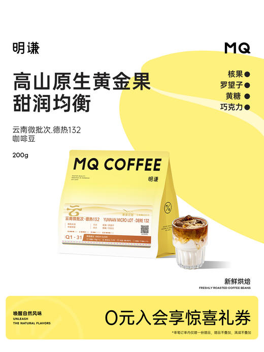 【云南精品系列】云南微批次德热132咖啡豆澜沧意式咖啡美式拿铁 商品图0