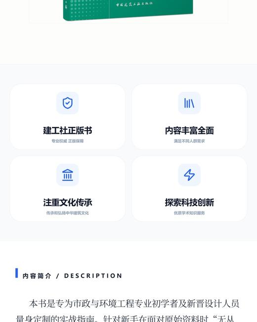 城市污水处理厂工程设计指导 (第三版) 商品图3