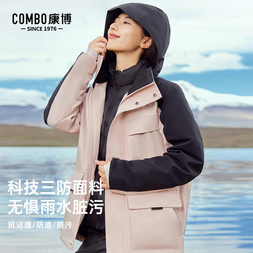 【反季特惠】【三防面料 内胆90白鸭绒三合一可拆卸】COMBO康博 男女款三合一三防夹克羽绒服KBX22JDL3606265 商品图1