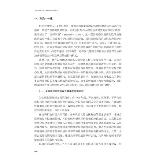 北德五州：从汉萨商路到中国伙伴/浙江智库/浙江科技大学德语国家研究中心/浙江科技大学中德学院/浙江科技大学北德研究中心 商品图2
