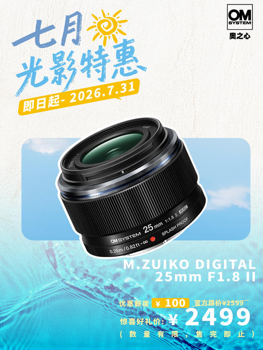 M.ZUIKO DIGITAL 25mm F1.8 II 商品图0