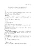 【按需印刷】T/CEC1238-2025 电力微型智能传感器微功率无线通信技术要求 商品缩略图3