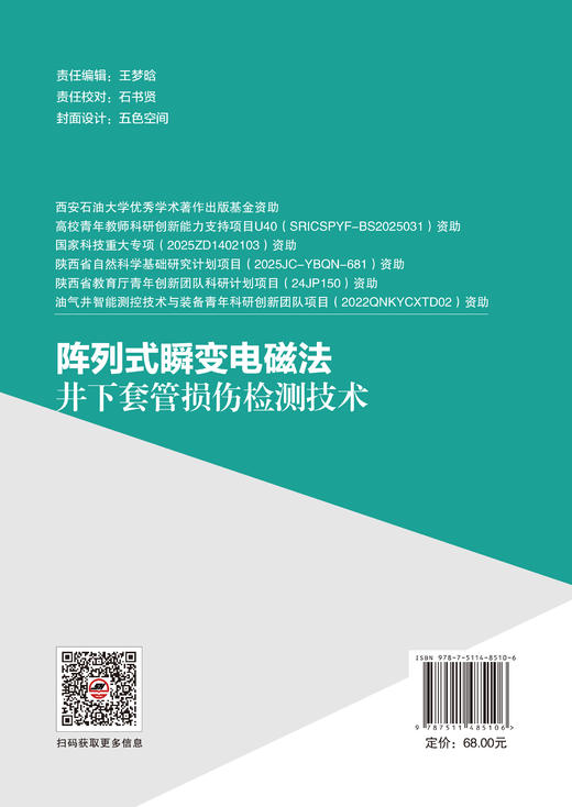 阵列式瞬变电磁法井下套管损伤检测技术 突破单点探测局限，阵列式瞬变电磁法引领井下套管损伤检测新范式  商品图1