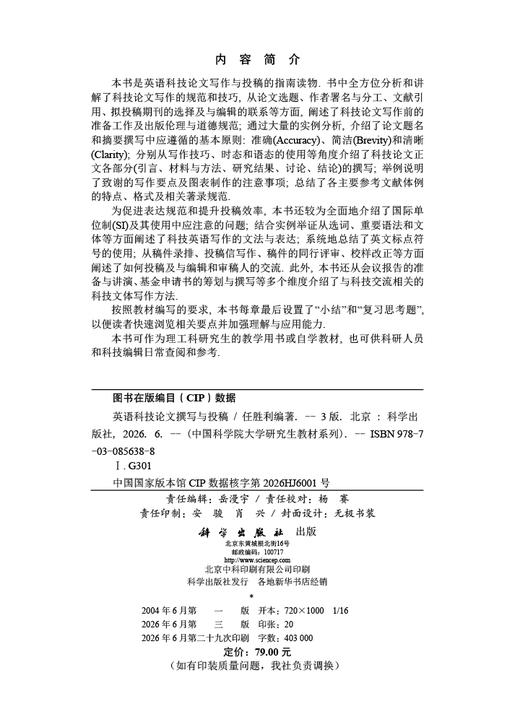 英语科技论文撰写与投稿（第三版） 商品图2