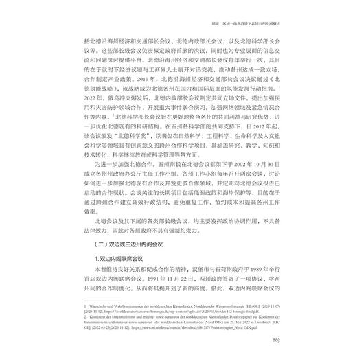 北德五州：从汉萨商路到中国伙伴/浙江智库/浙江科技大学德语国家研究中心/浙江科技大学中德学院/浙江科技大学北德研究中心 商品图3
