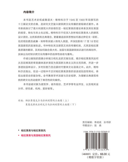 帕拉第奥与英国帕拉第奥风 商品图1
