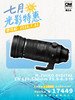 生态首选推荐超长焦镜头 M.ZUIKO DIGITAL ED 150-600mm F5.0-6.3 IS 商品缩略图0