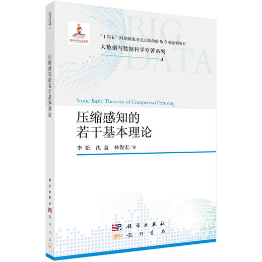任选：大数据与数据科学专著系列 商品图4