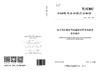 【按需印刷】T/CEC1238-2025 电力微型智能传感器微功率无线通信技术要求 商品缩略图0