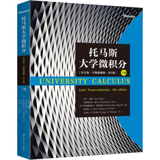 【任选】托马斯大学微积分（英文版·早期超越版·第4版）上册 +下册 商品图3