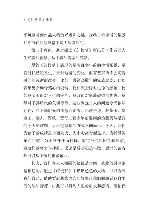 《红楼梦》十讲(语文教师小丛书) 商品图5