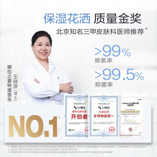 lalapercare娜拉之夏  香氛花洒过滤 商品图2