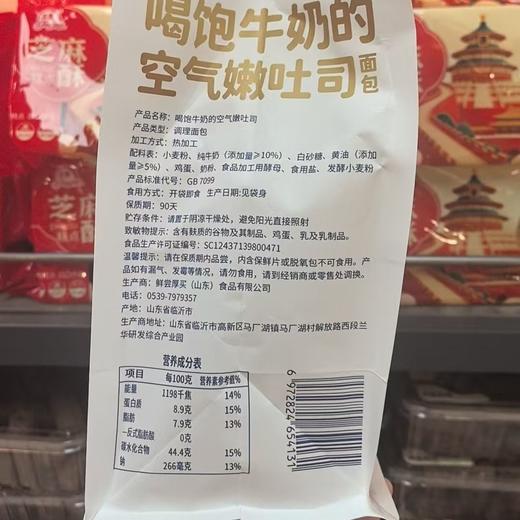 鲜尝厚买420g喝饱牛奶的空气嫩吐司 商品图1