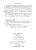 对称锥互补问题的内点法：理论分析与算法实现（第二版） 王国强 白延琴 9787030841810 商品缩略图2