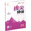 2026秋 小学拔尖特训英语五年级上册 5上 译林版 同步提优训练专项练习一课一练学霸笔记必刷题通成学典天天练教辅 商品缩略图2