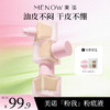【MENOW】美诺粉我系列薄纱轻妆粉底液全肤质适用 商品缩略图0