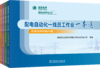 配电自动化一线员工作业一本通（全4册） 商品缩略图0