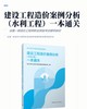 建设工程造价案例分析（水利工程）一本通关（2026年一级造价辅导） 商品缩略图2
