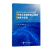 【官方旗舰店】等离子体协同催化与热裂解技术 : 甲烷无氧偶联制乙烯的创新与实践 商品缩略图0